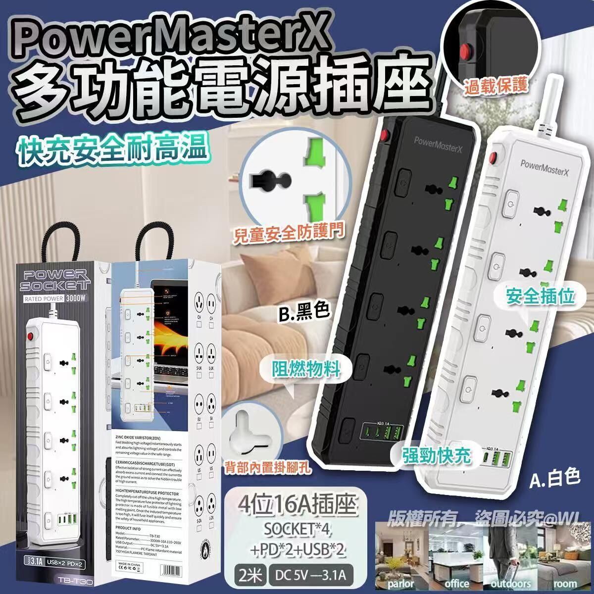 【UB8934】2026新款CE認証PowerMasterX多功能電源插座拖板