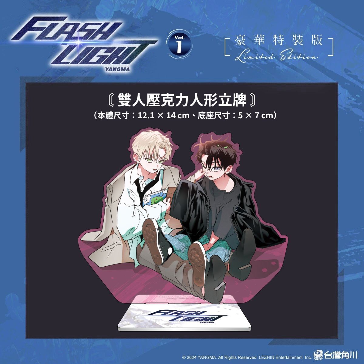 完整收錄無聖光場面！超人氣BL韓漫《FLASHLIGHT 1》、《應念而至1