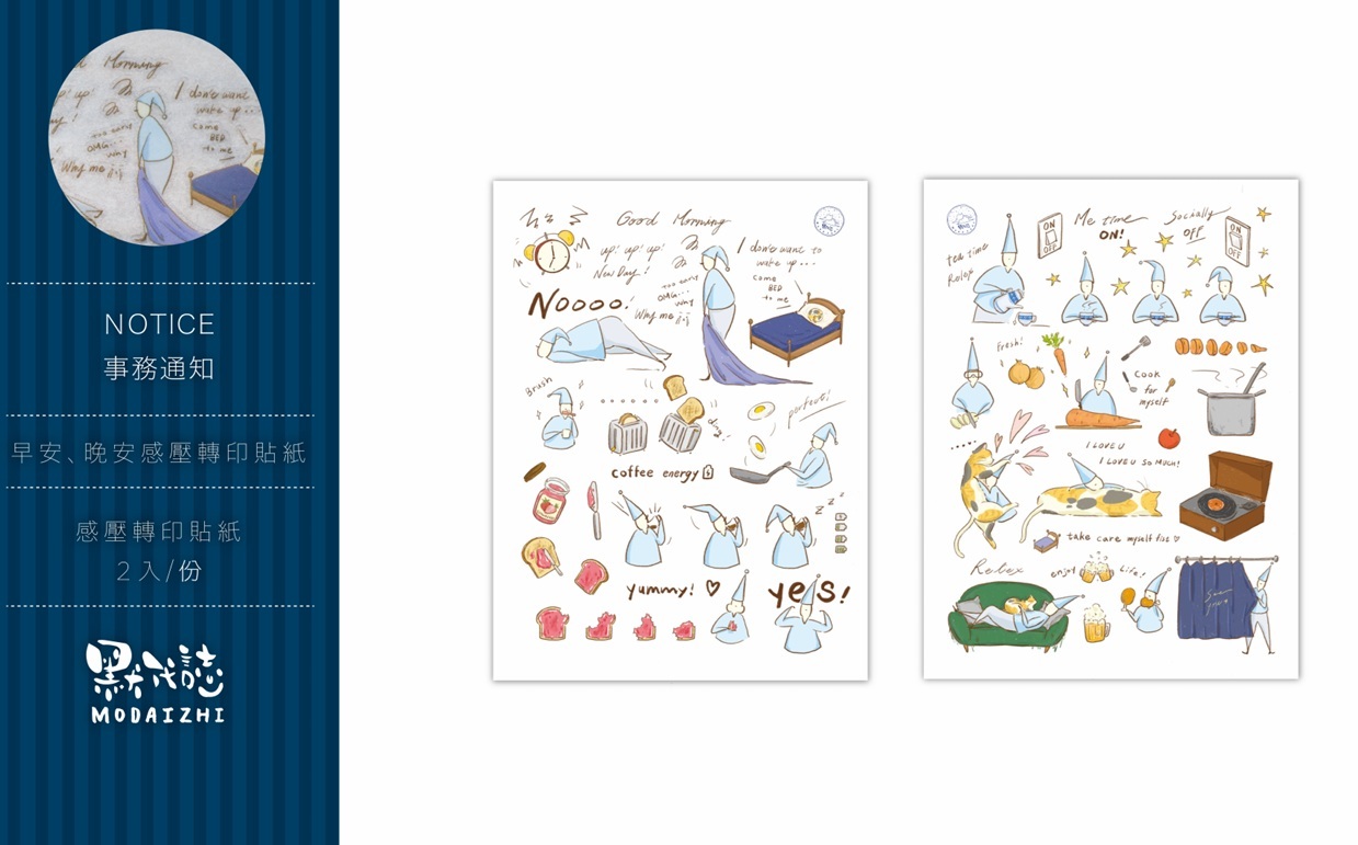 默代誌．Notice系列 早安、晚安 壓轉印貼紙