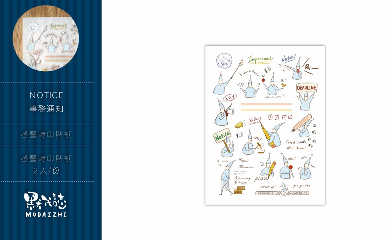 默代誌．Notice系列 NOTICE事務通知 轉印貼紙