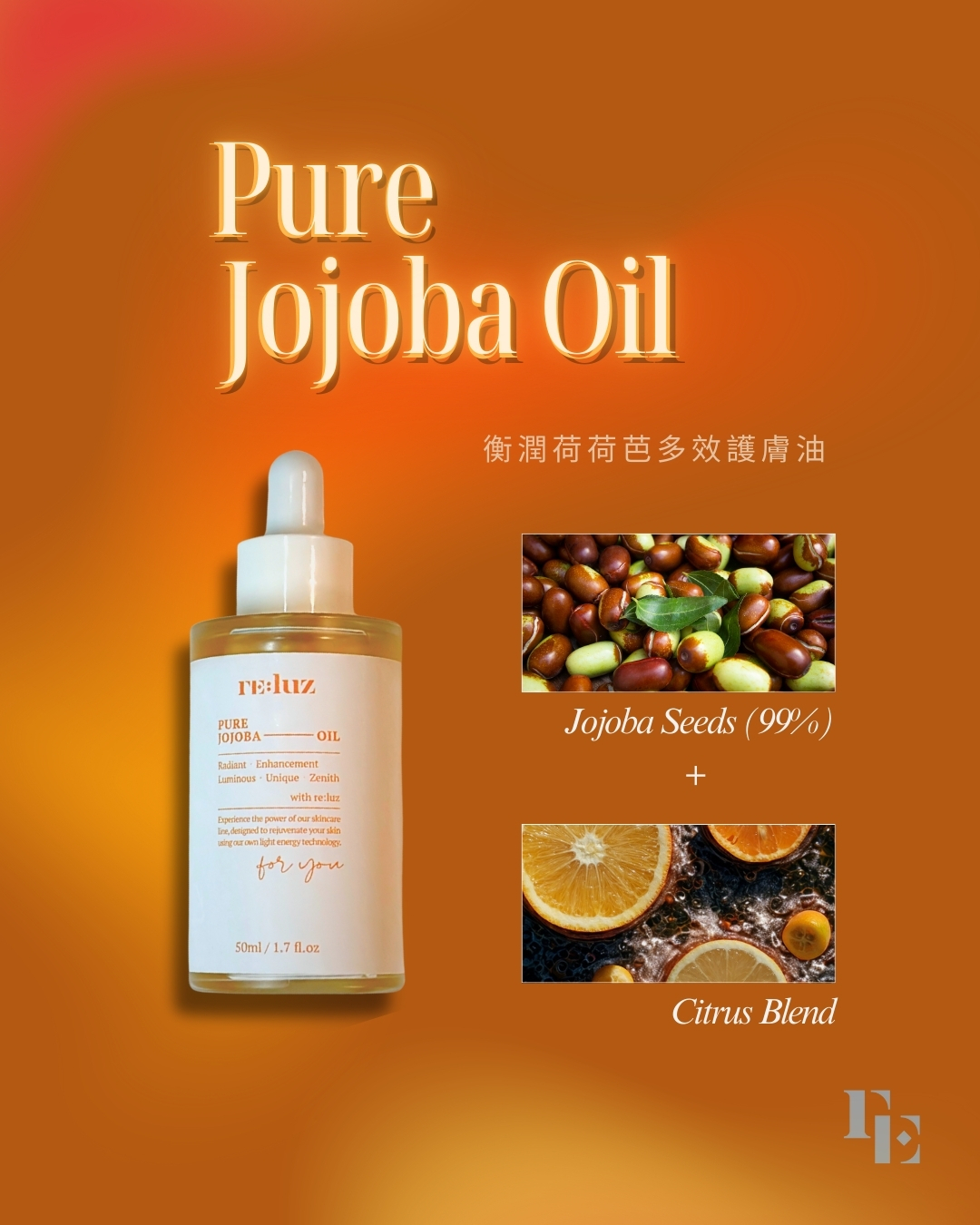 re:luz Pure Jojoba Oil 天然荷荷芭保濕護膚油 產品照