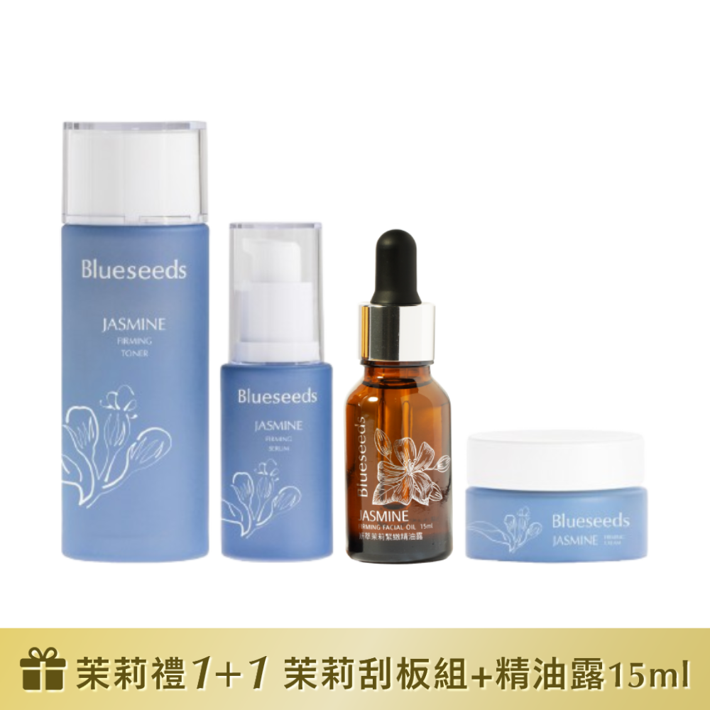 【下單贈茉莉禮1+1】妍萃茉莉緊緻保養系列 4 件全套 (活膚液100ml+精華液30ml+精油露15ml+乳霜30g)