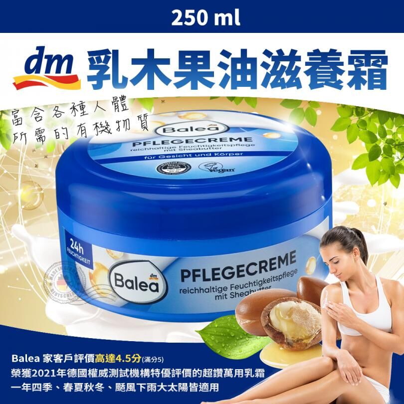 德國 Balea 萬用乳霜 深藍滋潤款 250ml