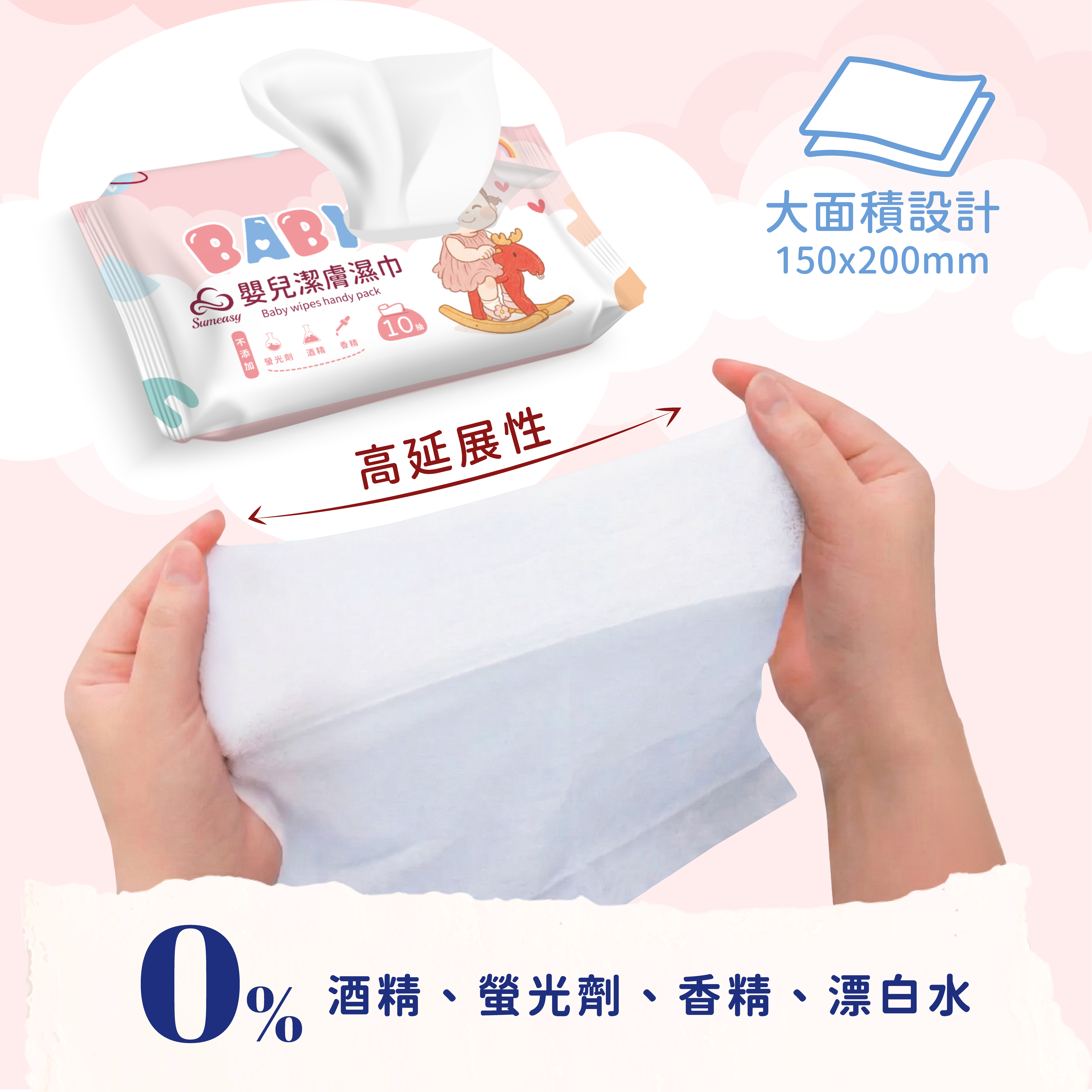 順易利嬰兒潔膚濕巾10抽