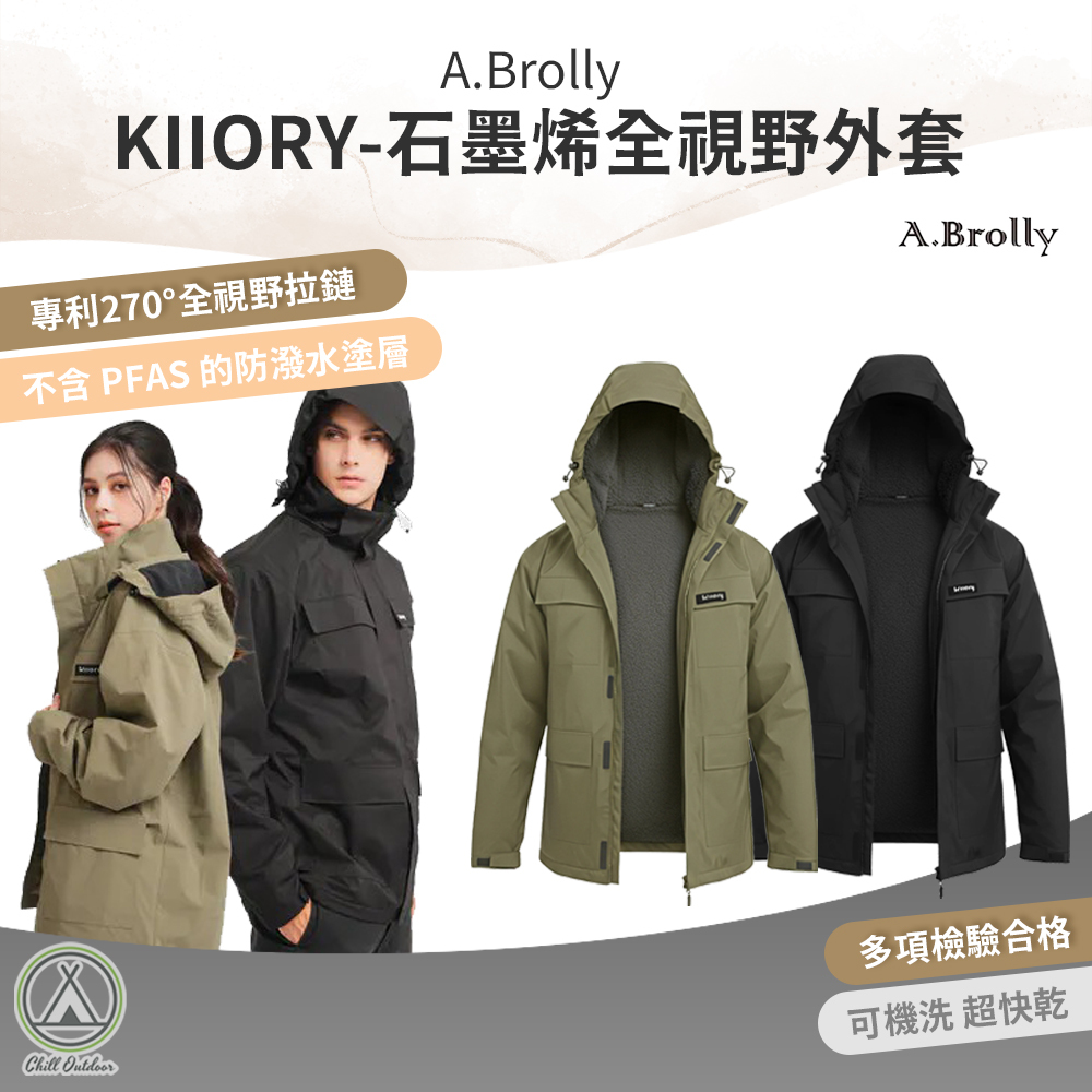 Kiiory 石墨烯全視野外套
