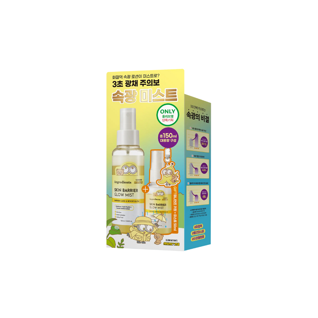 ongredients [小小兵聯名]屏障鎮靜水光噴霧組合