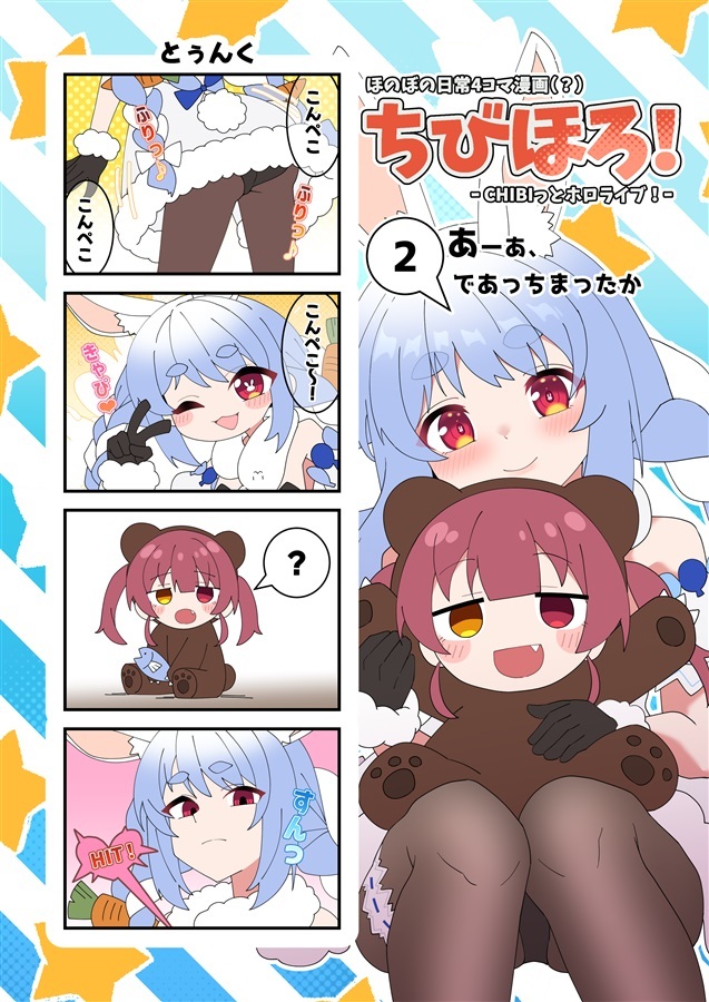C107「同人代購」[Melonbooks代購」ちびほろ!②-CHIBIっとホロライブ!-