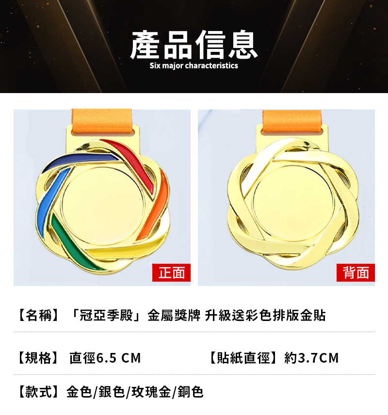 訂製「冠亞季殿」金屬獎牌 升級送彩色排版金貼 BK1612
