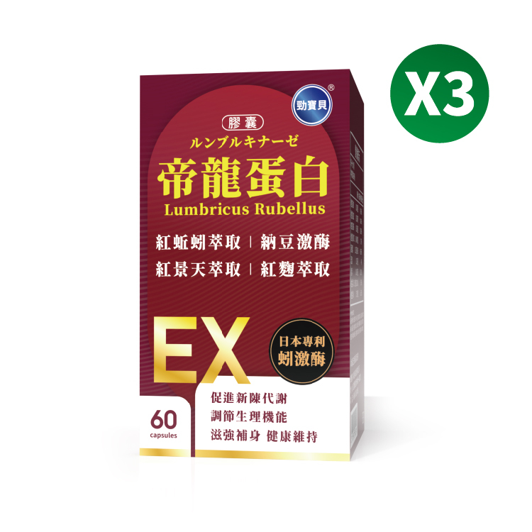 帝龍蛋白膠囊/買二送一(共3盒)