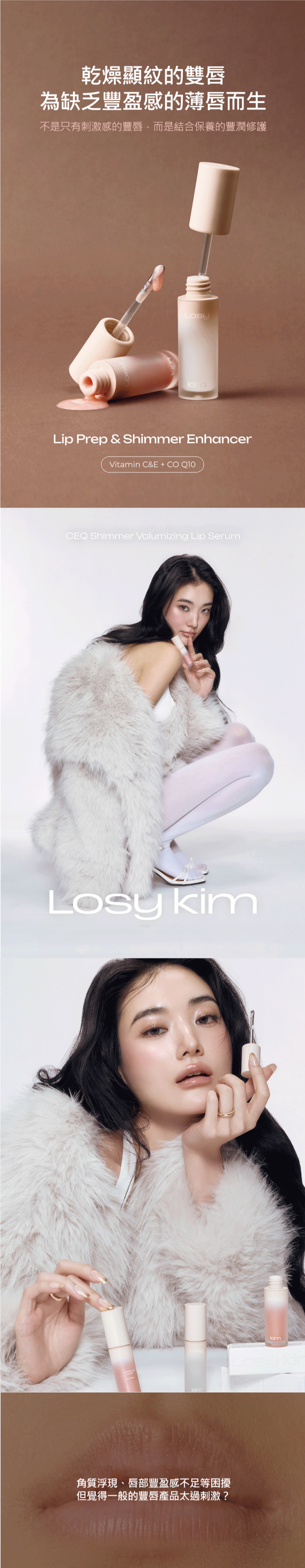 台灣獨家代理 韓國Losy Kim CEQ 閃亮豐唇精華