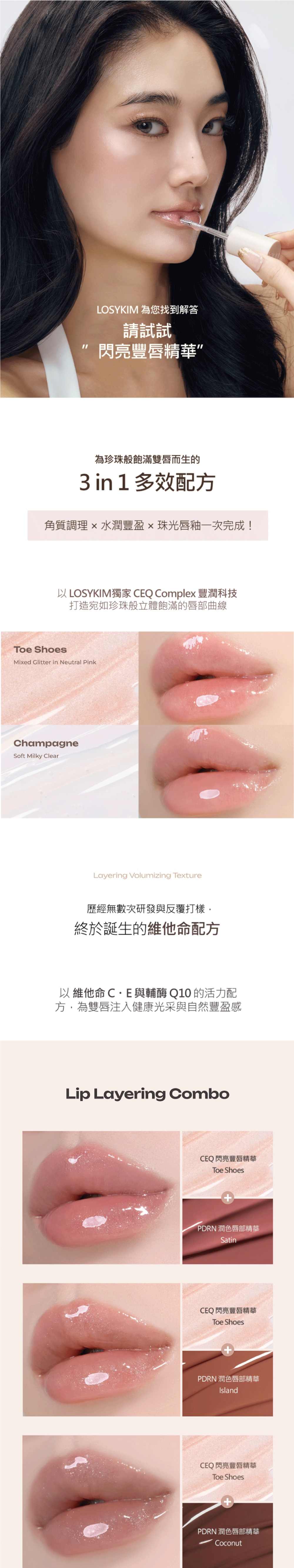 台灣獨家代理 韓國Losy Kim CEQ 閃亮豐唇精華