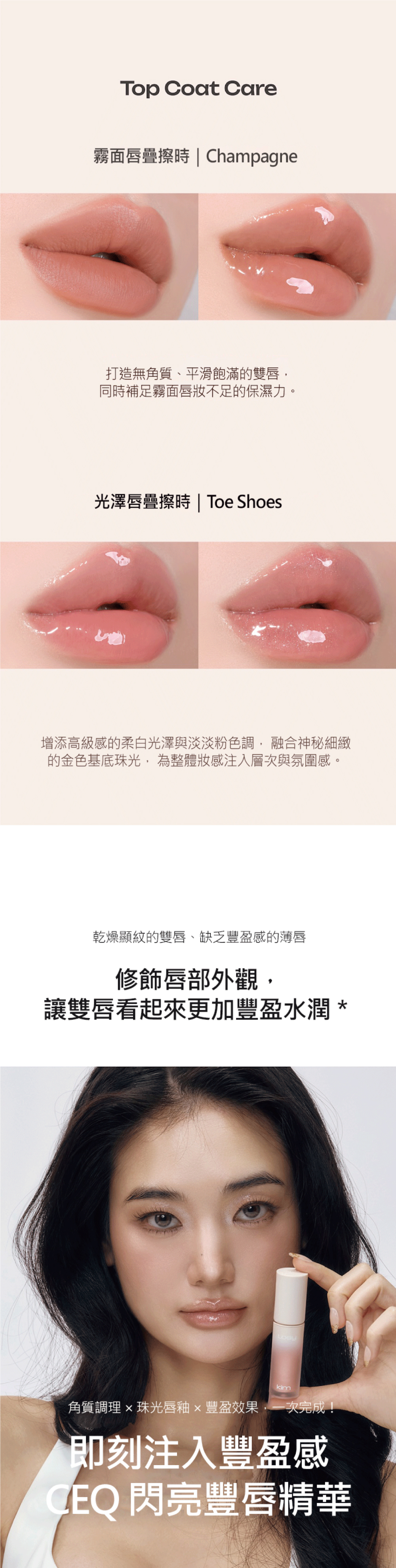 台灣獨家代理 韓國Losy Kim CEQ 閃亮豐唇精華