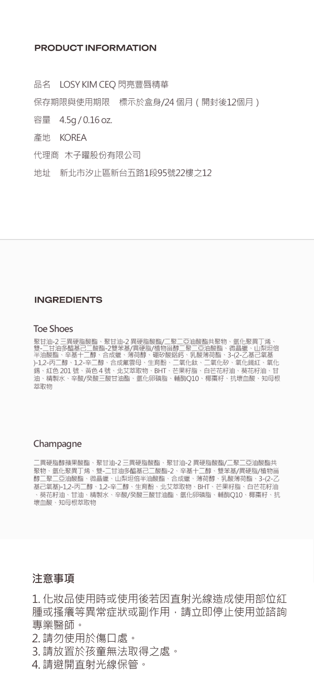 台灣獨家代理 韓國Losy Kim CEQ 閃亮豐唇精華