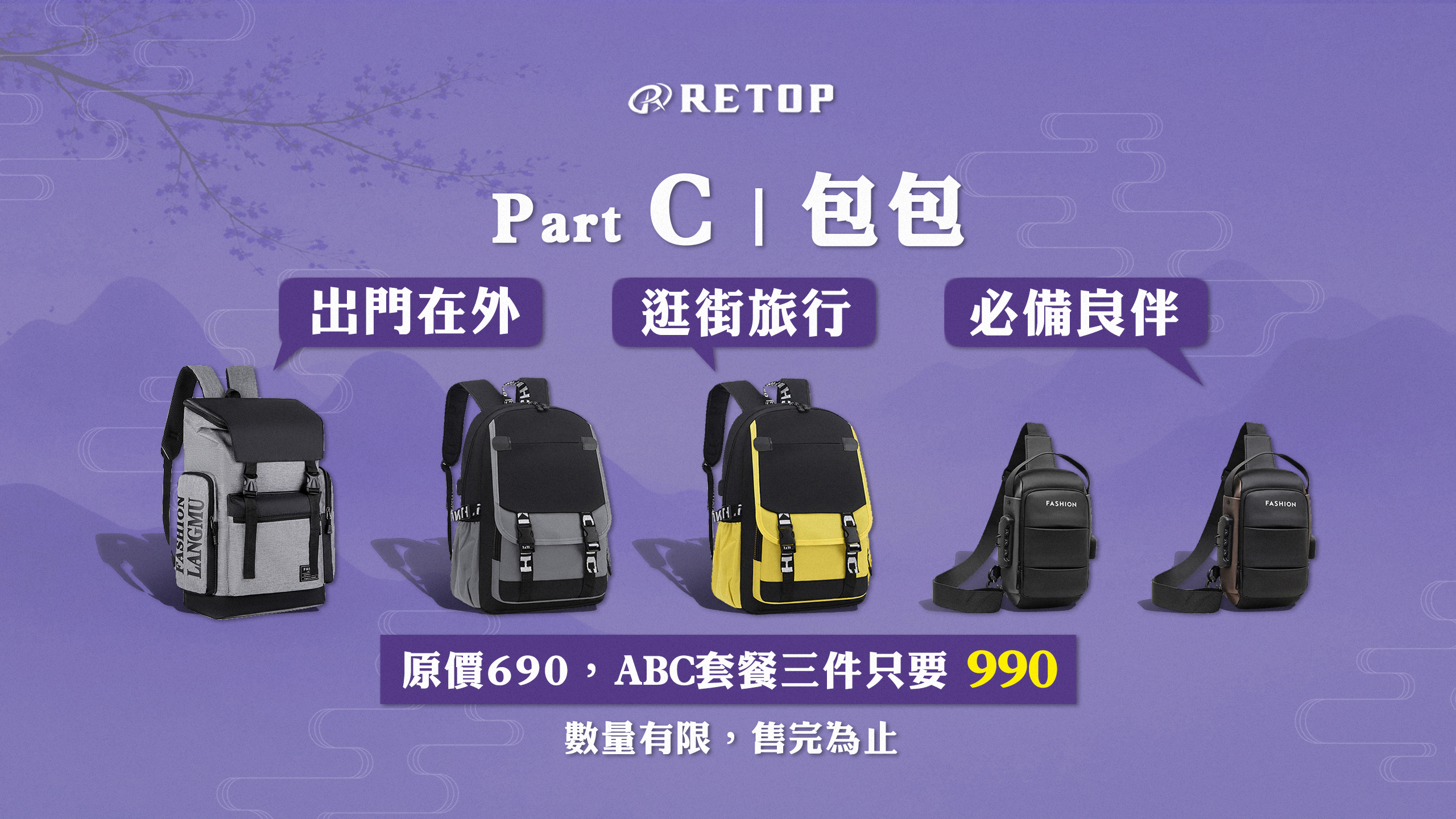 RETOP 包包 後背包 側背包