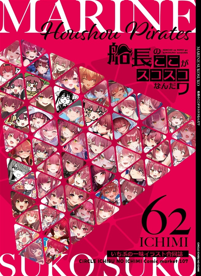 C107「同人代購」[Melonbooks代購」船長のここがスコスコなんだワ