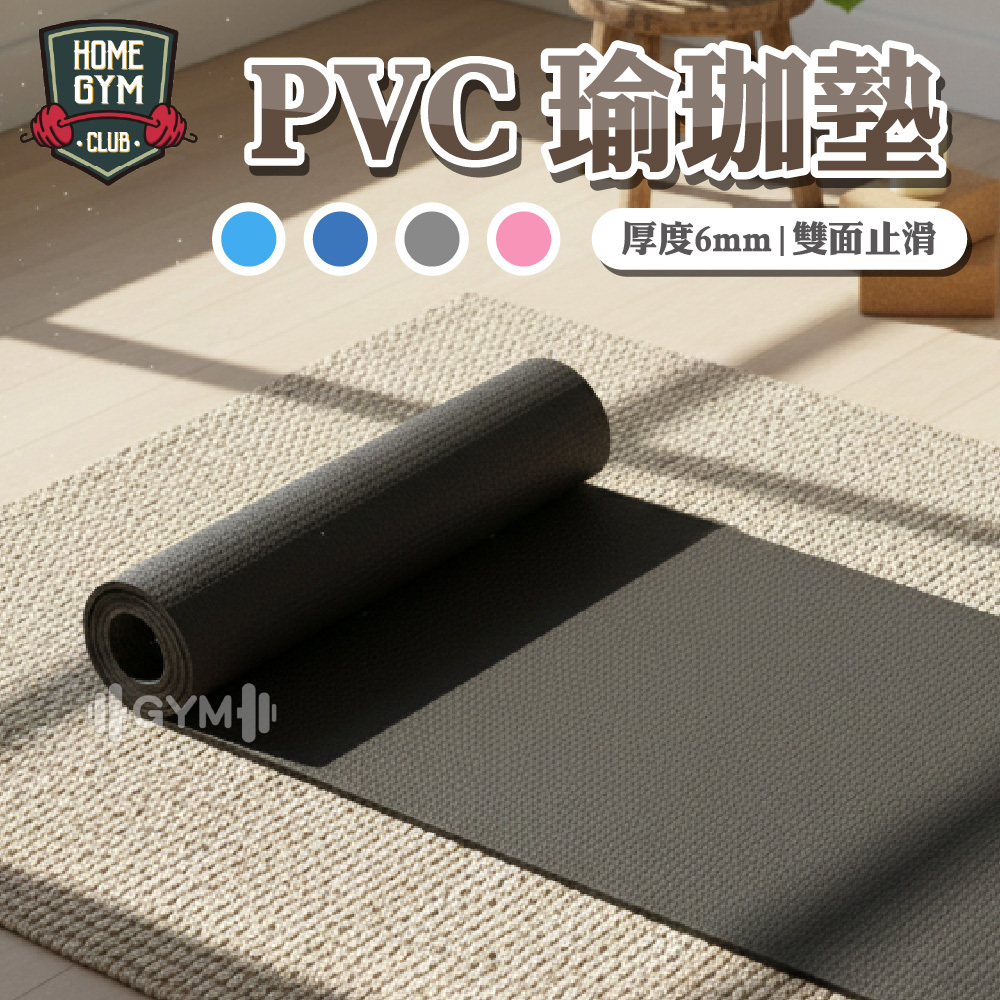 PVC瑜珈墊