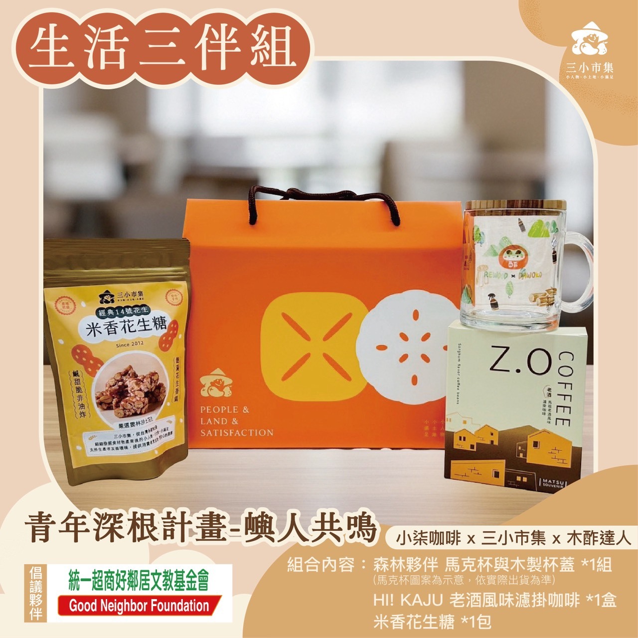 生活儀式感三伴組｜青年深根計畫・嶼+人共鳴