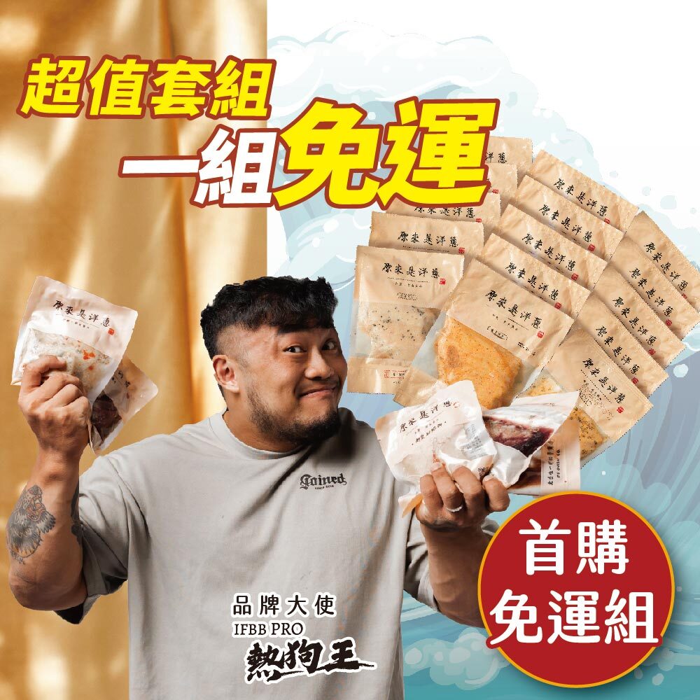 【首購免運組】－180g口味重量包x13包(暢銷精選口味，口味固定)