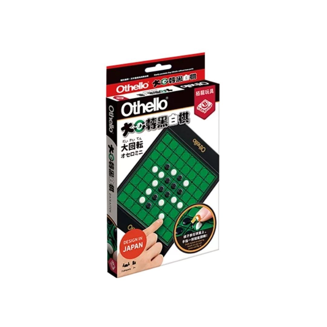 Othello Daikaiten Mini 大迴轉黑白棋（便攜版） | 2人　經典棋類對弈桌遊