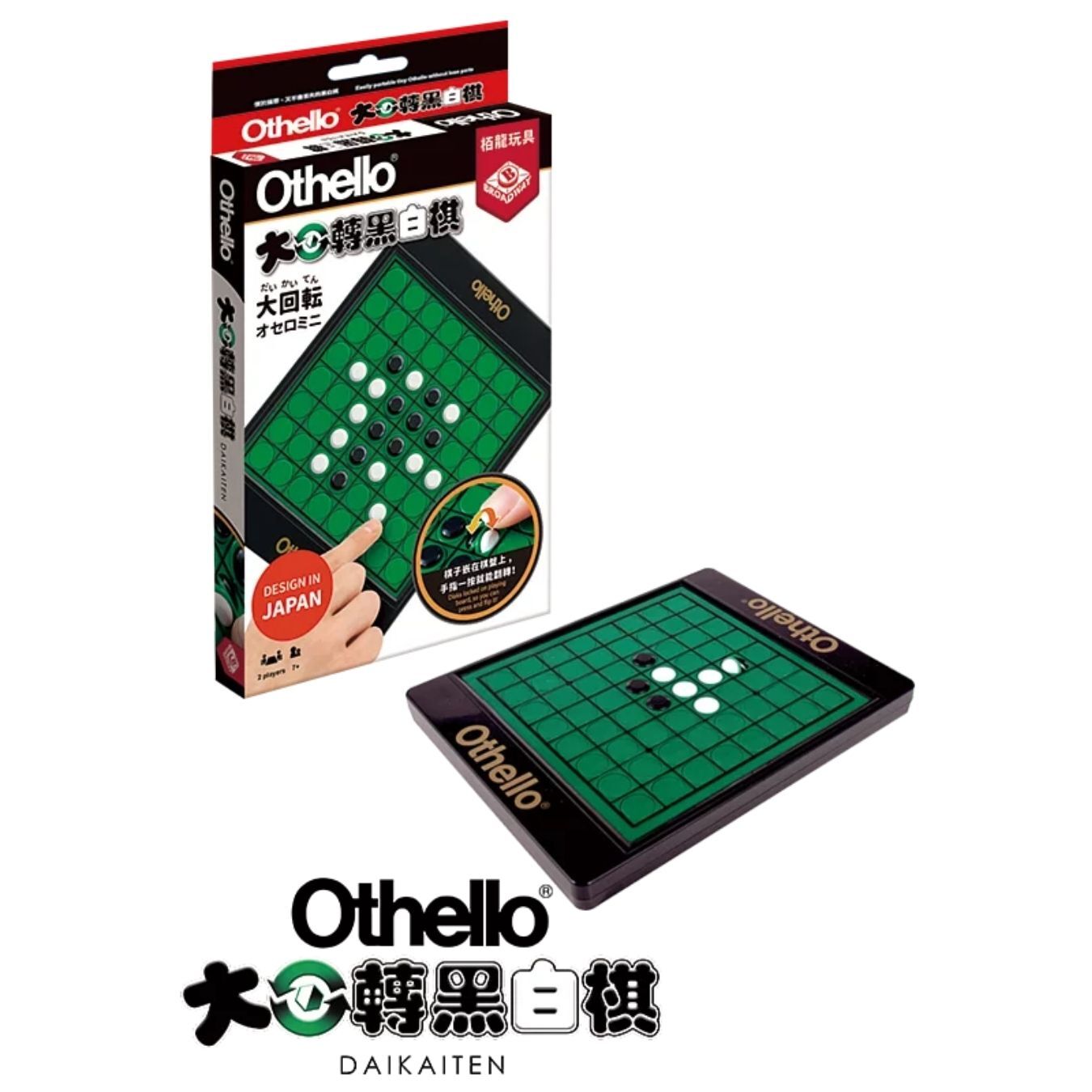 Othello Daikaiten Mini 大迴轉黑白棋（便攜版） | 2人　經典棋類對弈桌遊