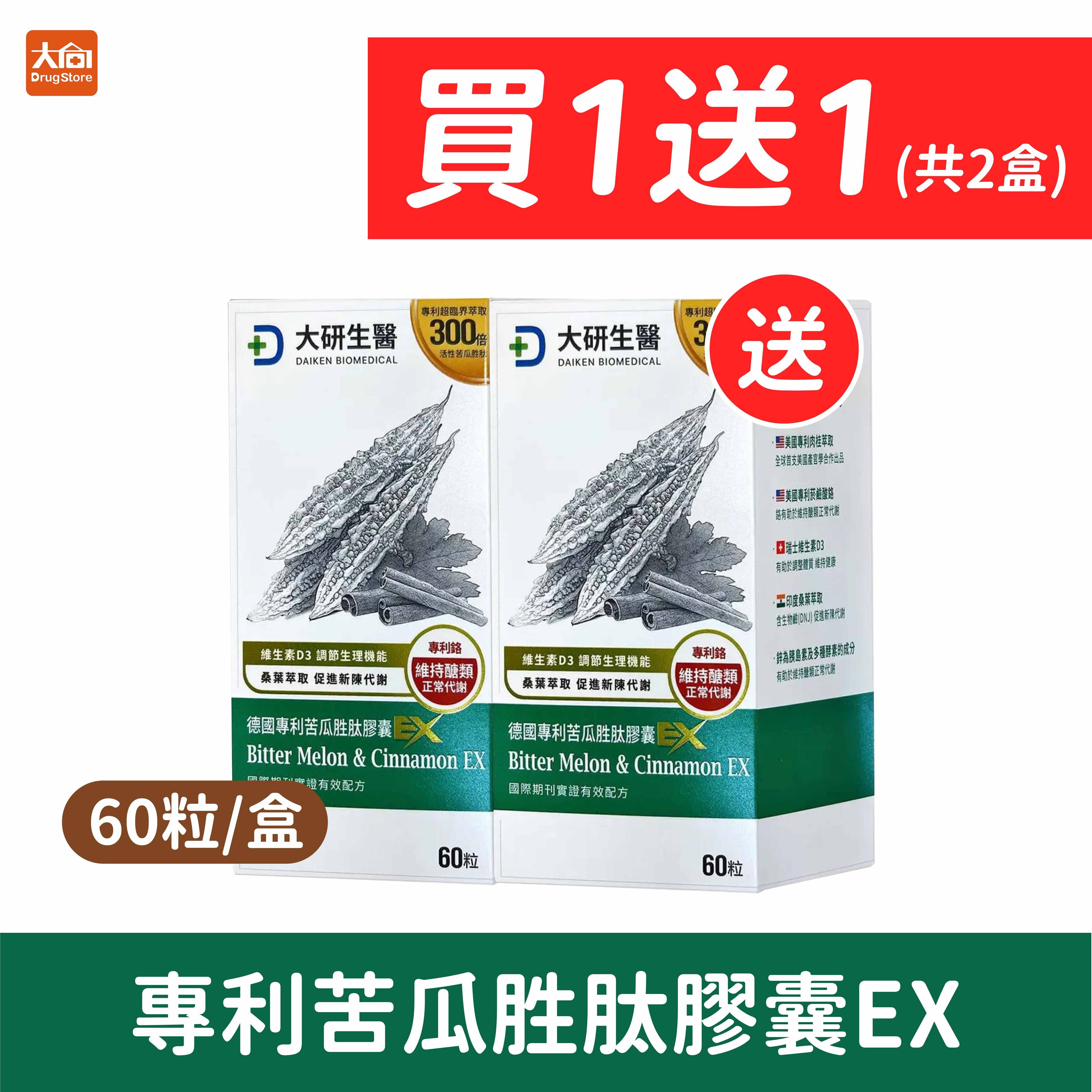 大研生醫 德國專利苦瓜胜肽膠囊EX【2入組】