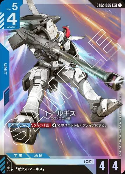 GCG ST02-006 LR トールギス