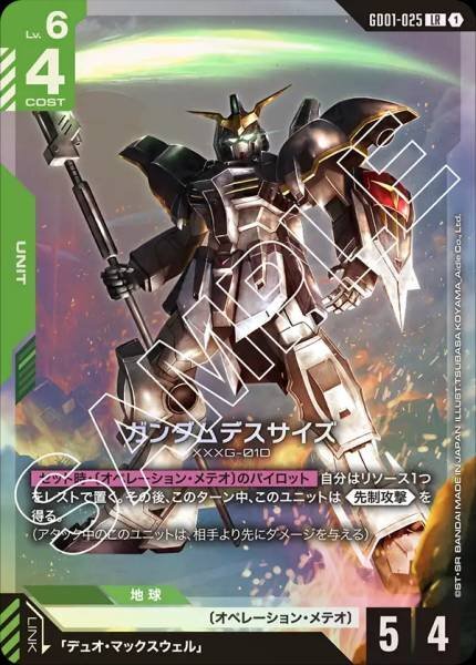 GD01-025 (LR) 死神高達