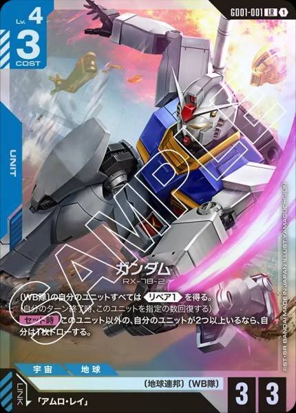 GD01-001 (LR) 高達