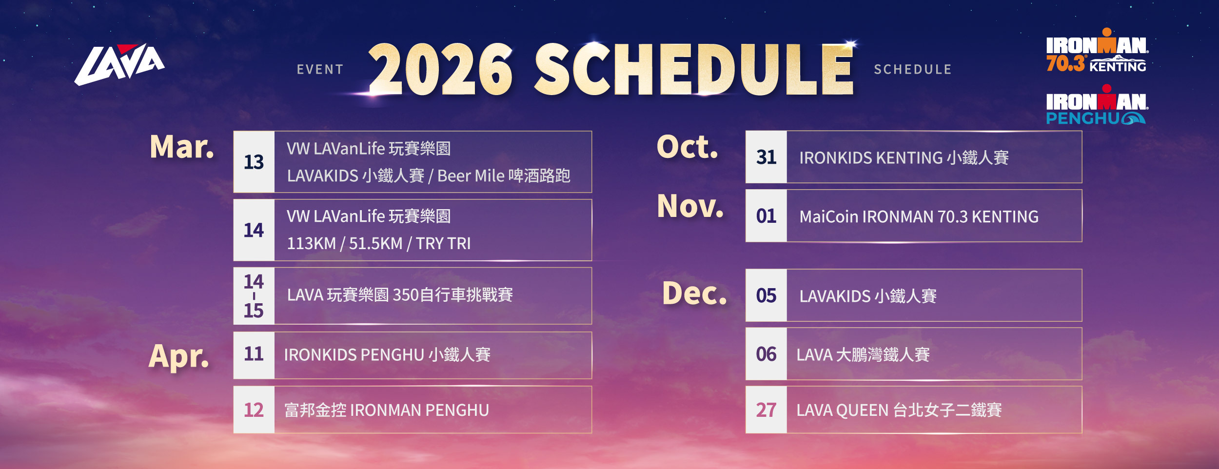 2026 Event Schedule