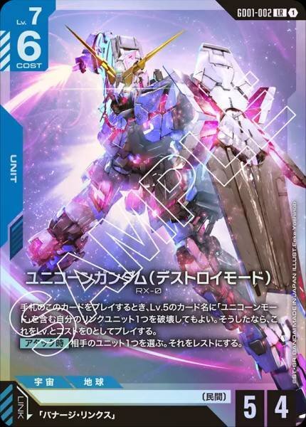 GD01-002 (LR) 獨角獸高達(破壞模式)