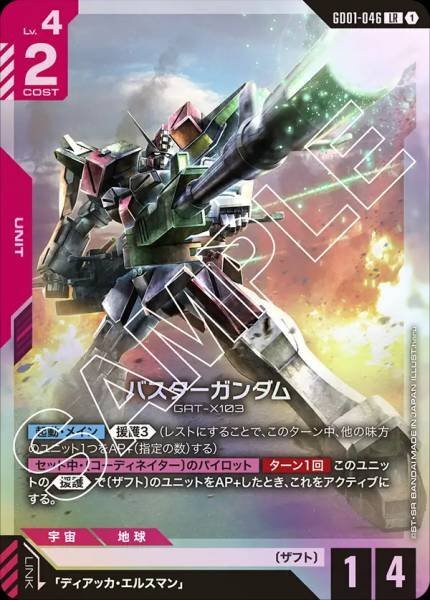 GD01-046 (LR) 暴風高達