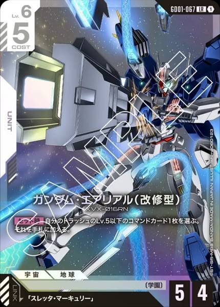 GD01-067 (LR) 風靈高達(改修型)