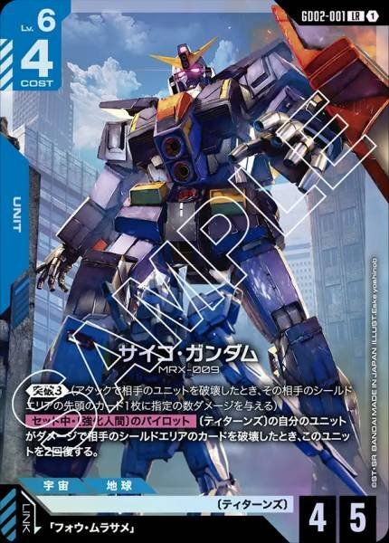 GD02-001 (LR) 重高達
