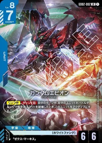 GD02-002 (LR) 高達艾比安