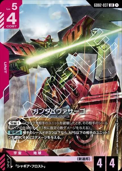 GD02-037 (LR) 華沙哥高達