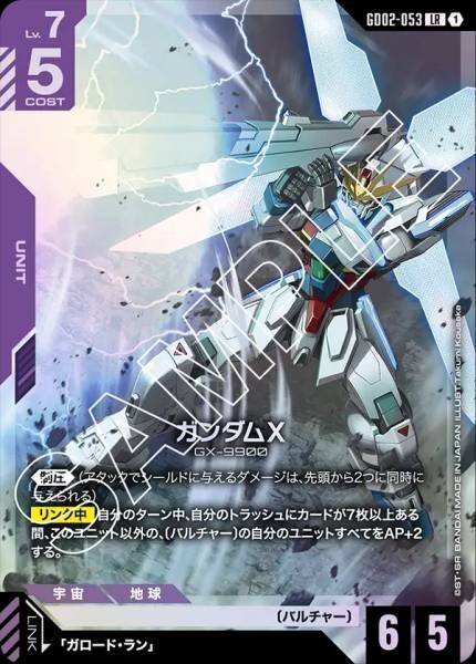 GD02-053 (LR) 高達X