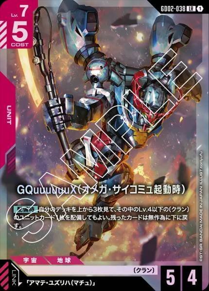GD02-038 (LR) GQuuuuuuX（奧米加精神感應起動時）