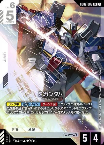 GD02-069 (LR) Z高達