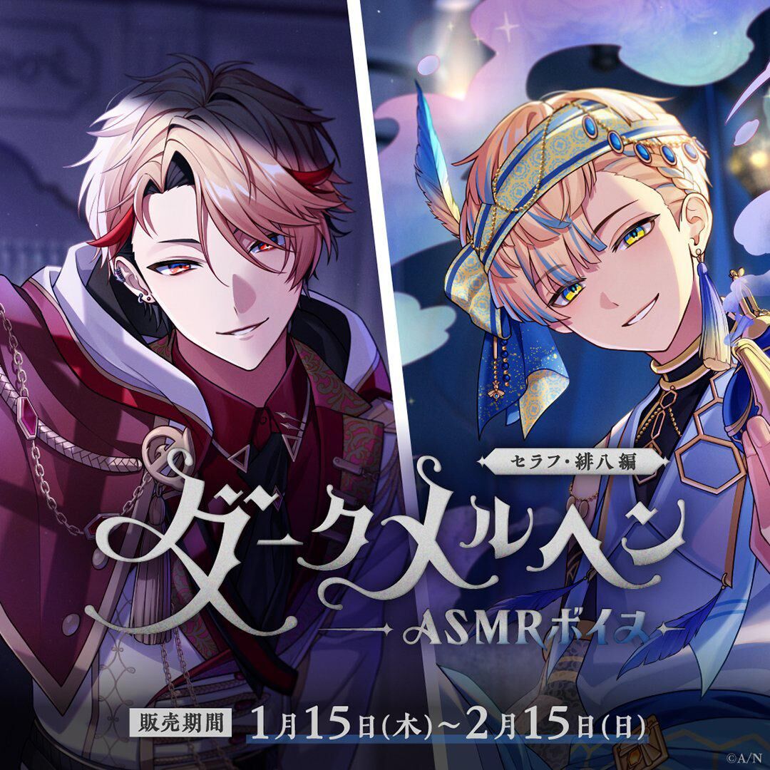 「彩虹社代購」にじさんじダークメルヘンASMRボイス voice