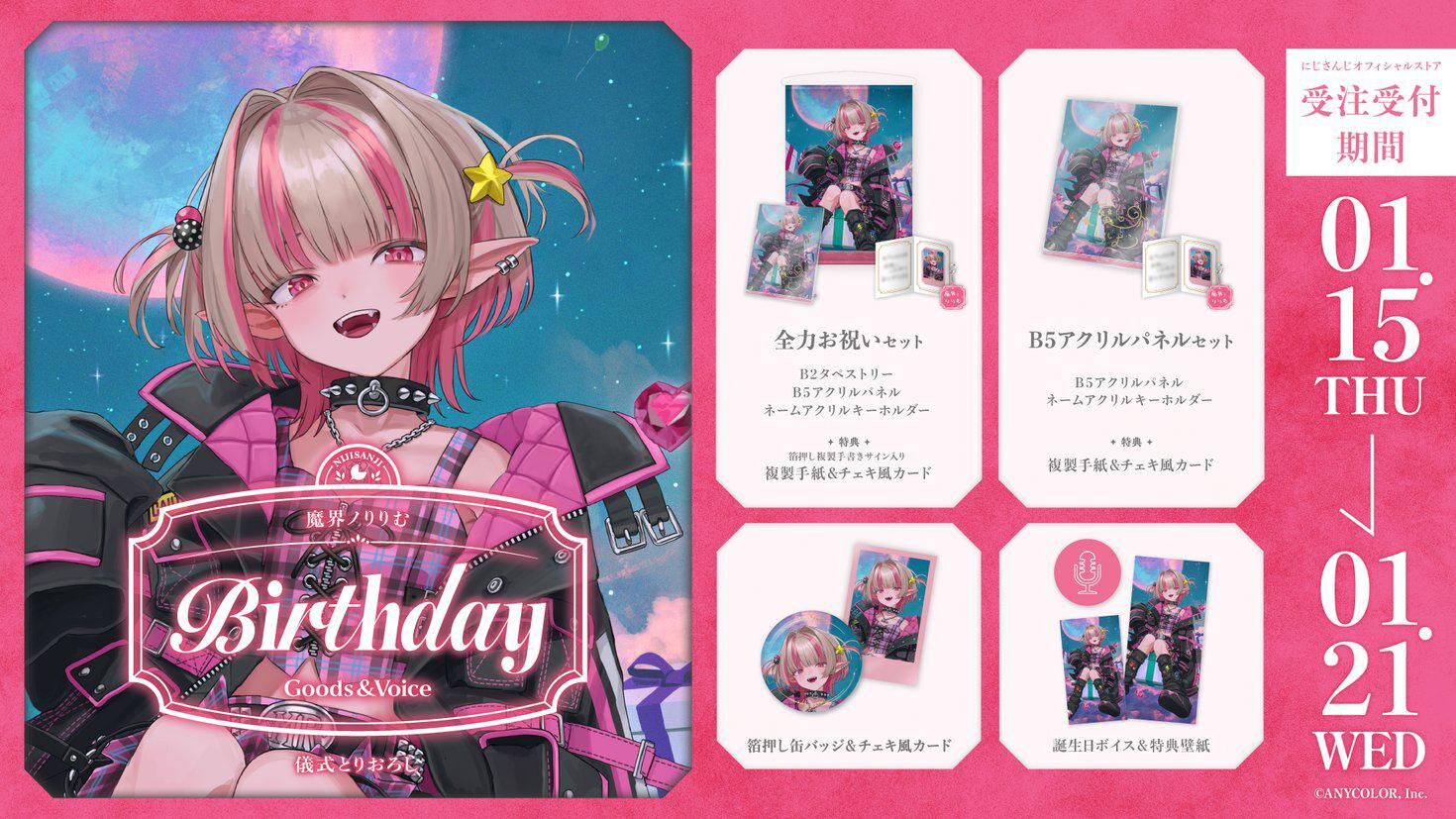 「Nijisanji_hk」「彩虹社代購」魔界ノりりむ   誕生日 2025 GOODS