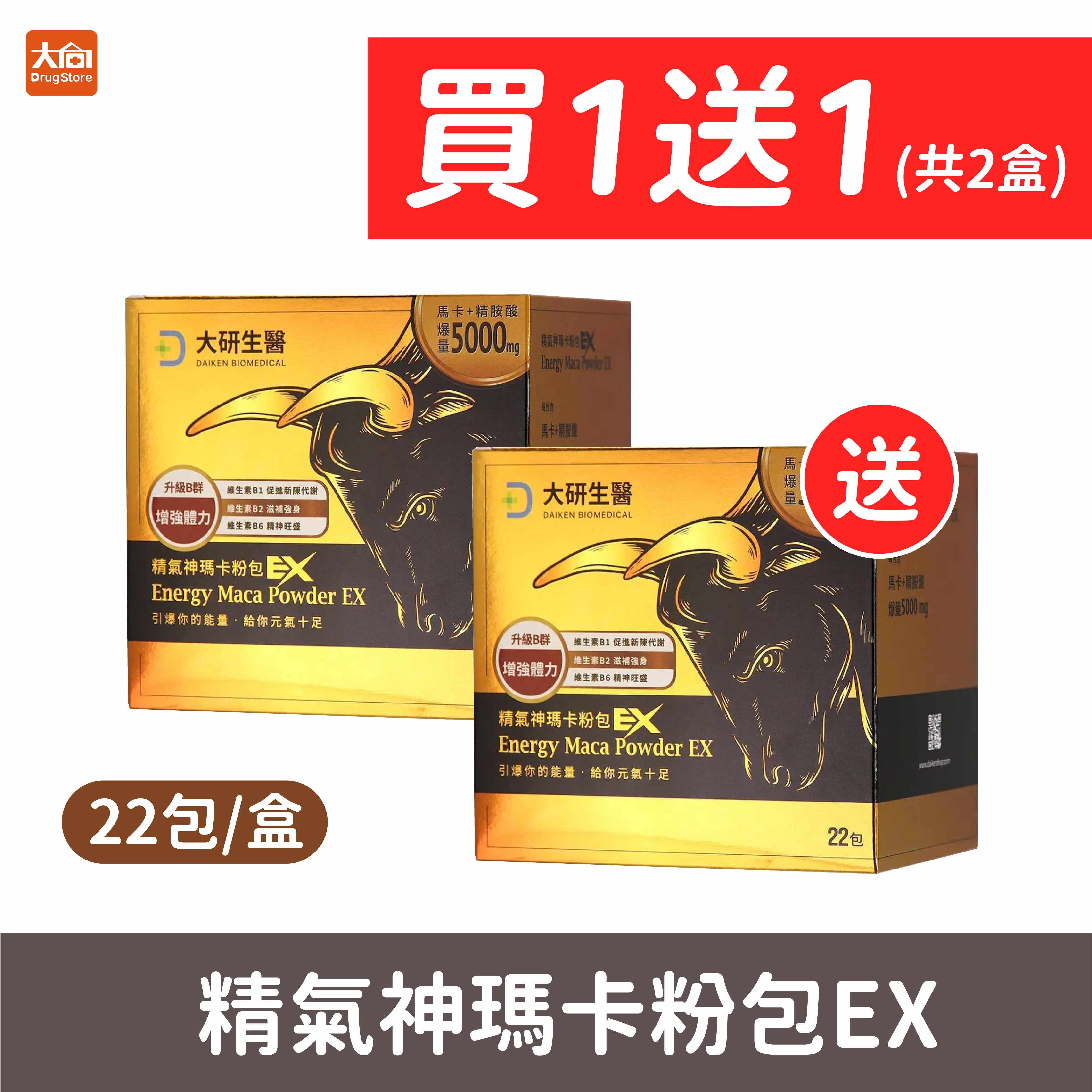 大研生醫 精氣神瑪卡粉包EX【2入組】