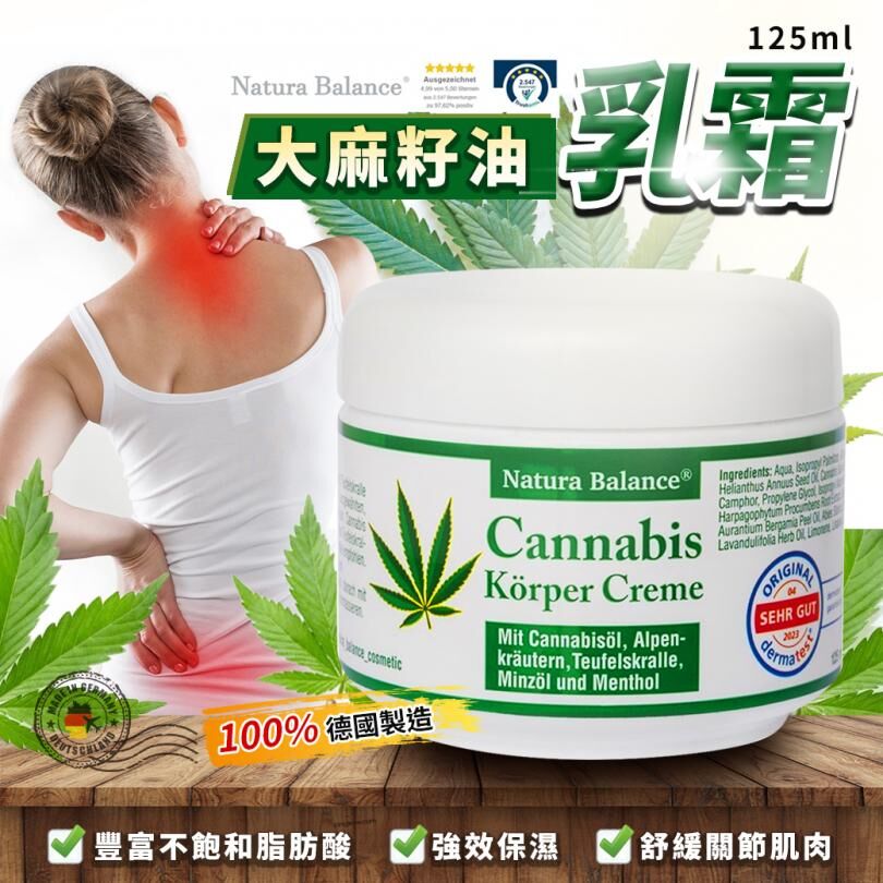 德國 Natura Balance 大麻籽油乳霜 125ml