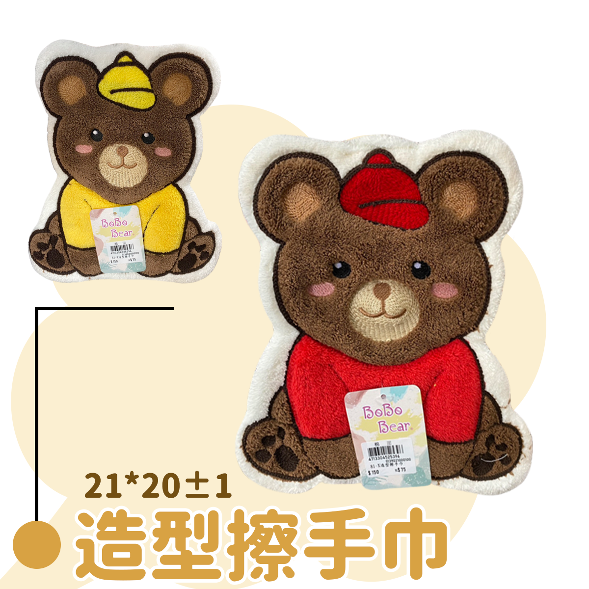 造型擦手巾 卡通擦手巾