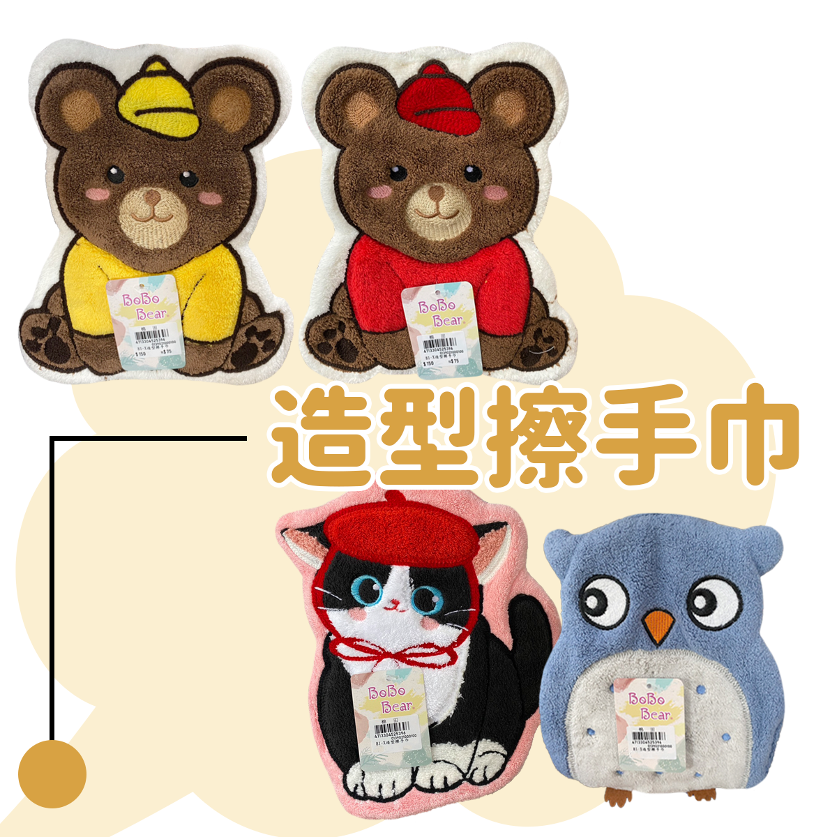 造型擦手巾 卡通擦手巾