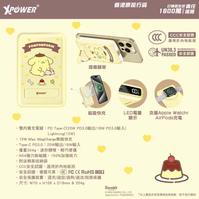 (3C認證) XPower x Sanrio Pompompurin M10C+ 6合1 10000mAh多功能迷你20W PD3.0+磁吸無線快充移動電源