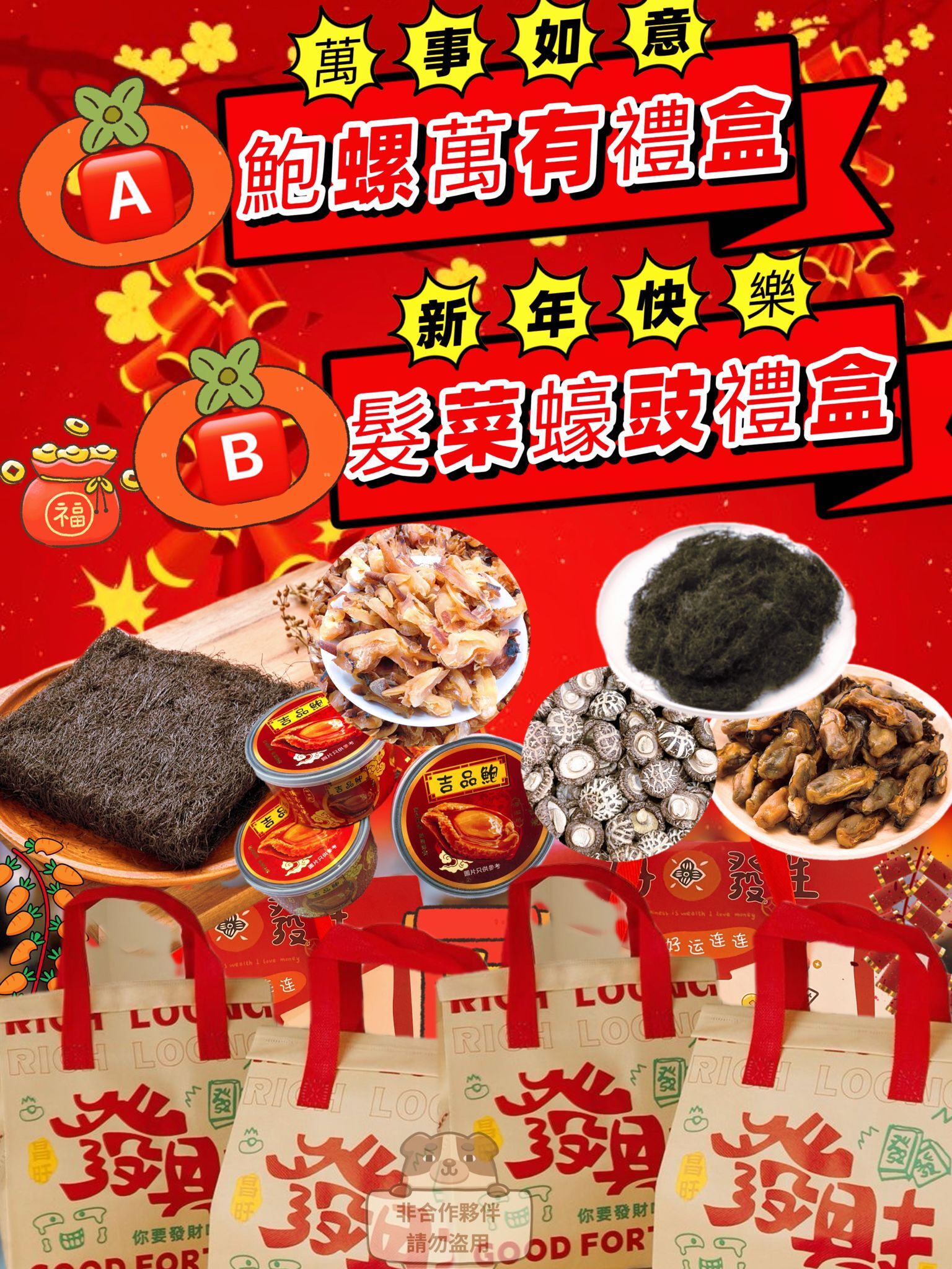 A116精美賀年海味禮盒