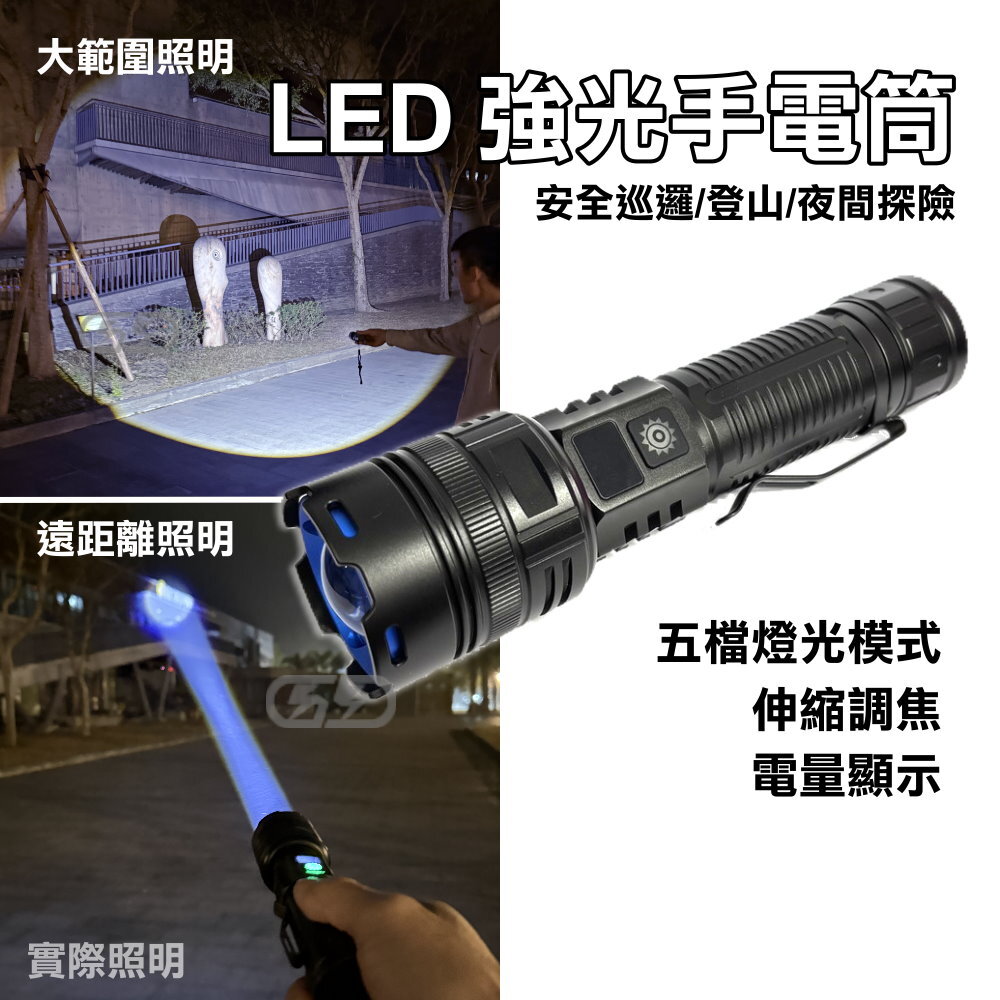 L660 強光手電筒 晶典光電