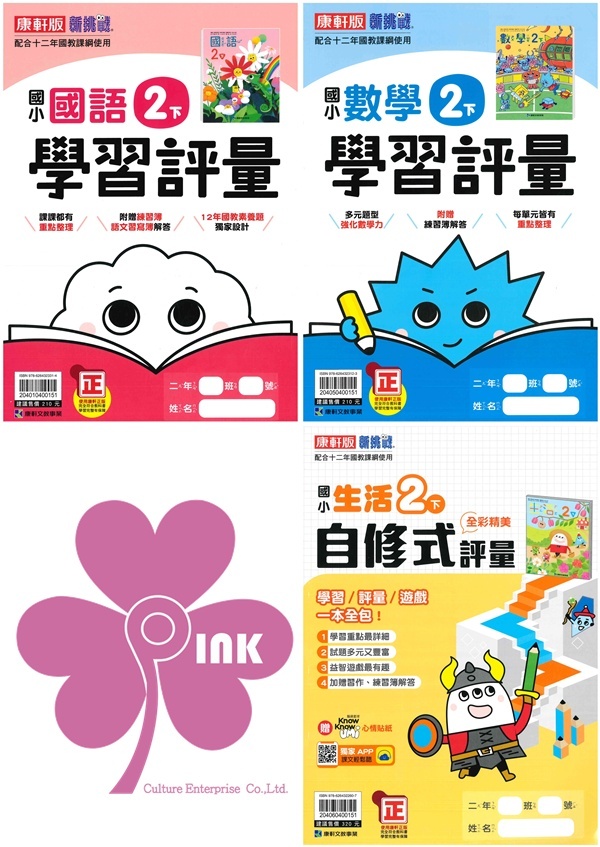 國小「翰林、康軒、南一出版」評量_2年級(114下)_國語/數學/生活_適用翰林/康軒/南一