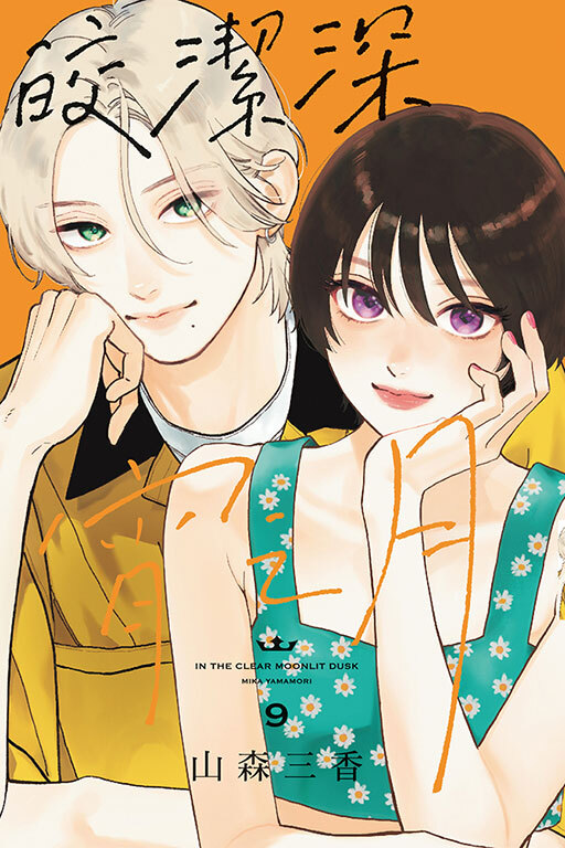 皎潔深宵之月 #9