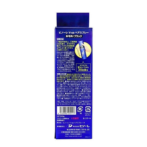 V-up - 日本瞬間增髮噴霧 (深啡色) 220g